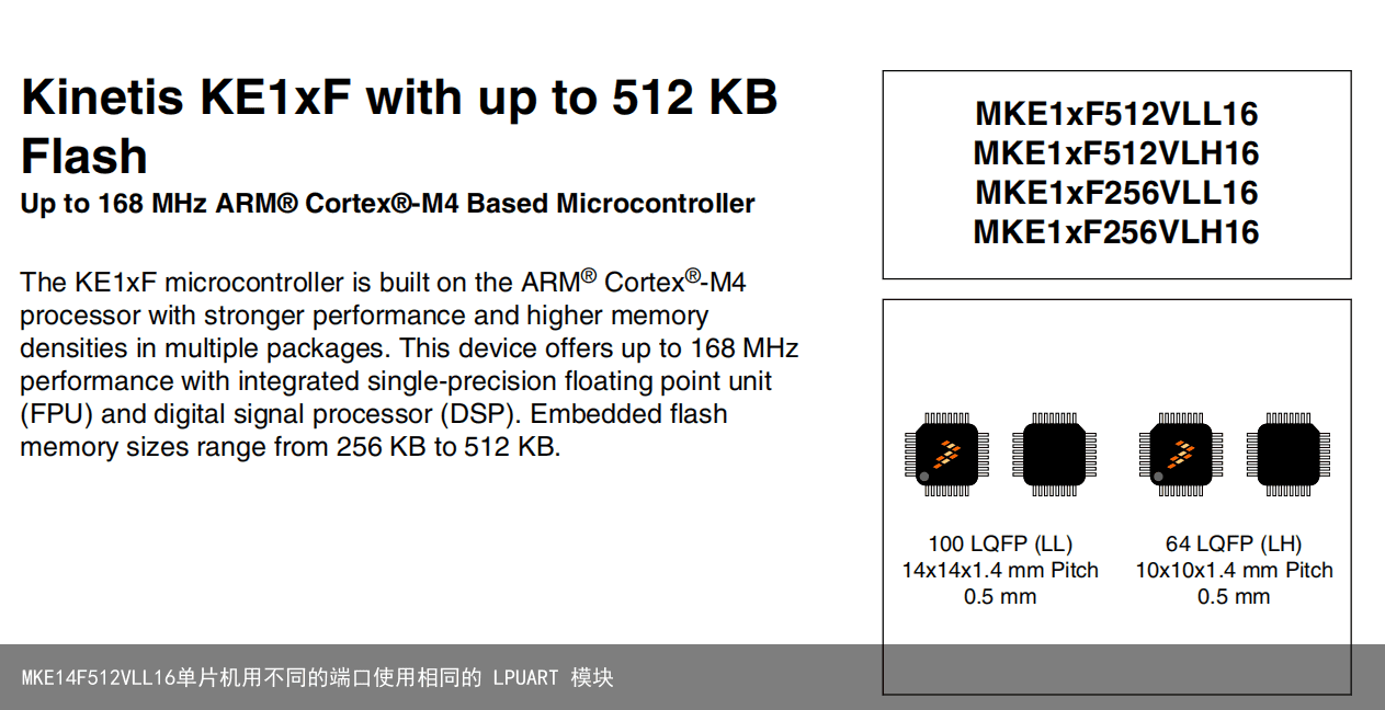 MKE14F512VLL16单片机用不同的端口使用相同的 LPUART 模块1
