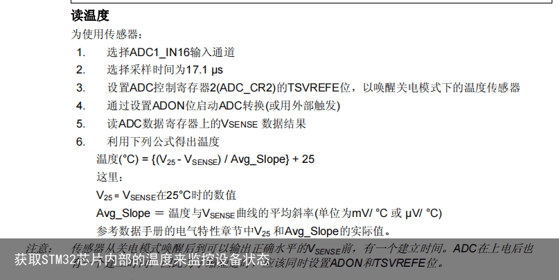 获取STM32芯片内部的温度来监控设备状态