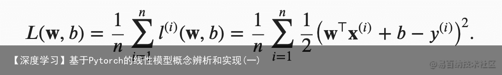 【深度学习】基于Pytorch的线性模型概念辨析和实现(一)