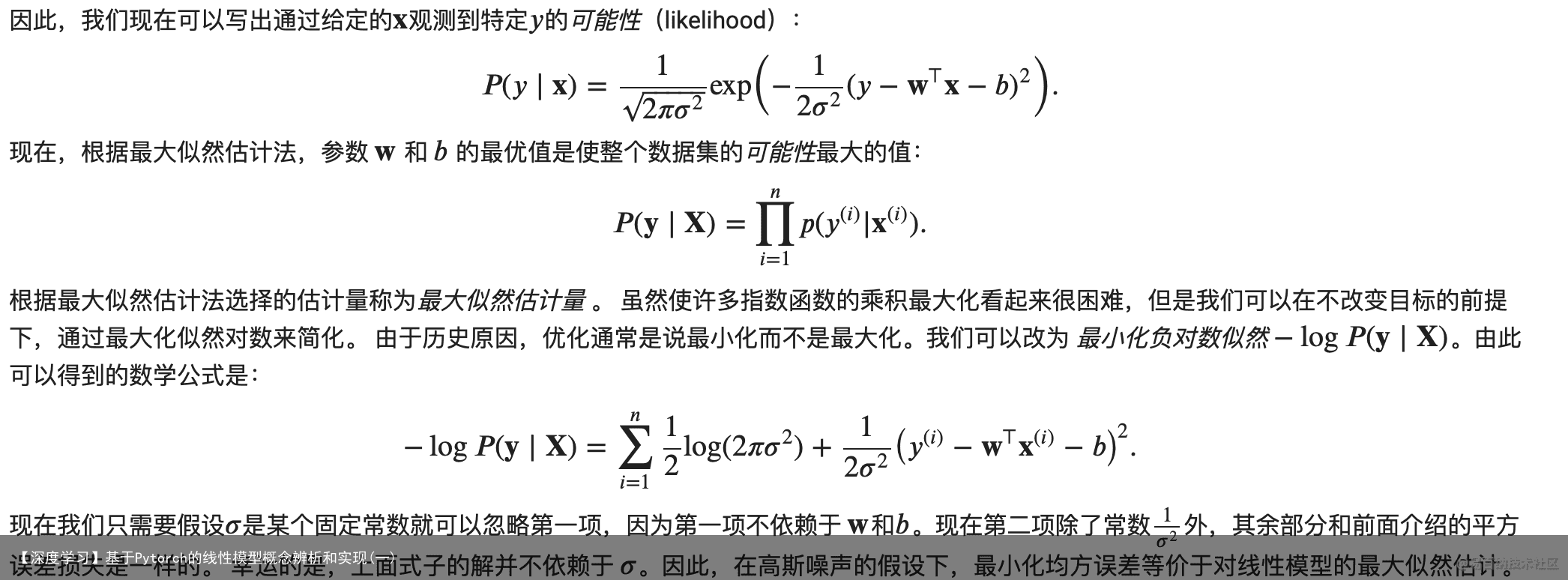 【深度学习】基于Pytorch的线性模型概念辨析和实现(一)