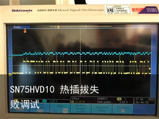 SN75HVD10 热插拔失败调试3
