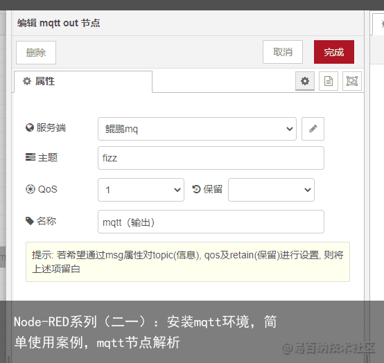 Node-RED系列（二一）：安装mqtt环境，简单使用案例，mqtt节点解析