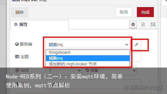Node-RED系列（二一）：安装mqtt环境，简单使用案例，mqtt节点解析