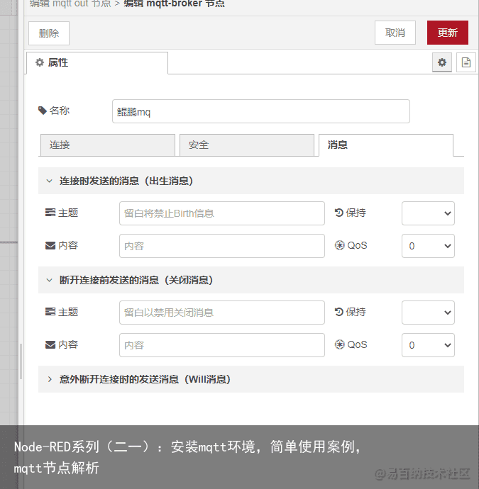 Node-RED系列（二一）：安装mqtt环境，简单使用案例，mqtt节点解析