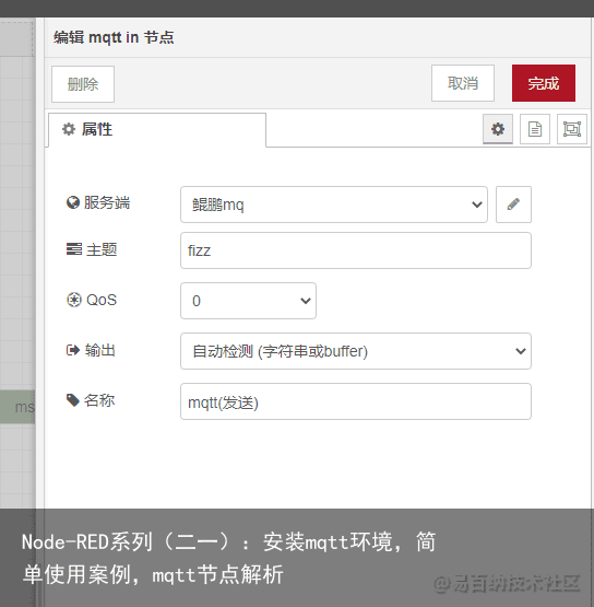 Node-RED系列（二一）：安装mqtt环境，简单使用案例，mqtt节点解析