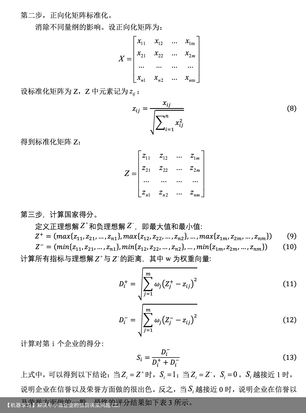 【机器学习】解决中小微企业的信贷决策问题(二)9