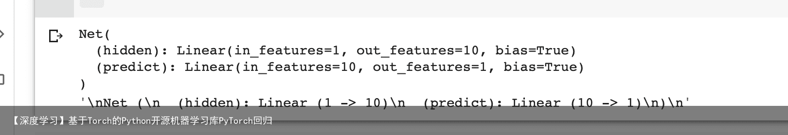 【深度学习】基于Torch的Python开源机器学习库PyTorch回归