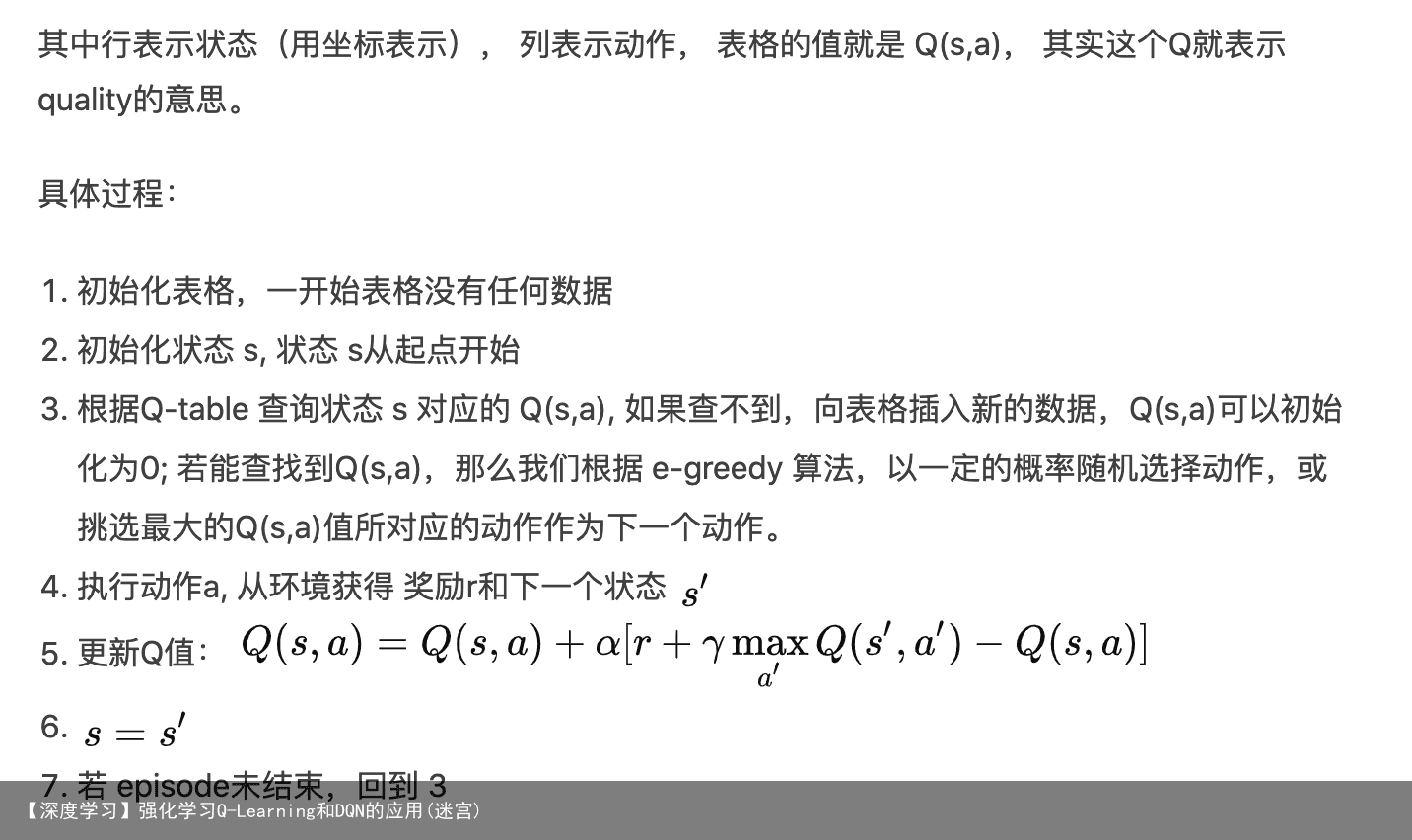 【深度学习】强化学习Q-Learning和DQN的应用(迷宫)3