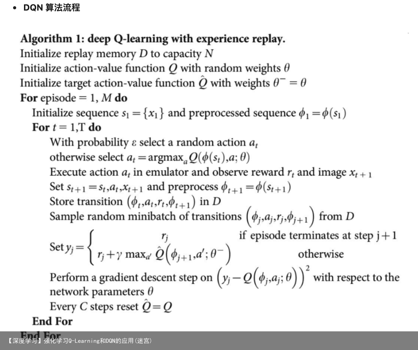 【深度学习】强化学习Q-Learning和DQN的应用(迷宫)7