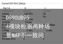 DS90UB954模块检测两种场景MAP不一致问题1