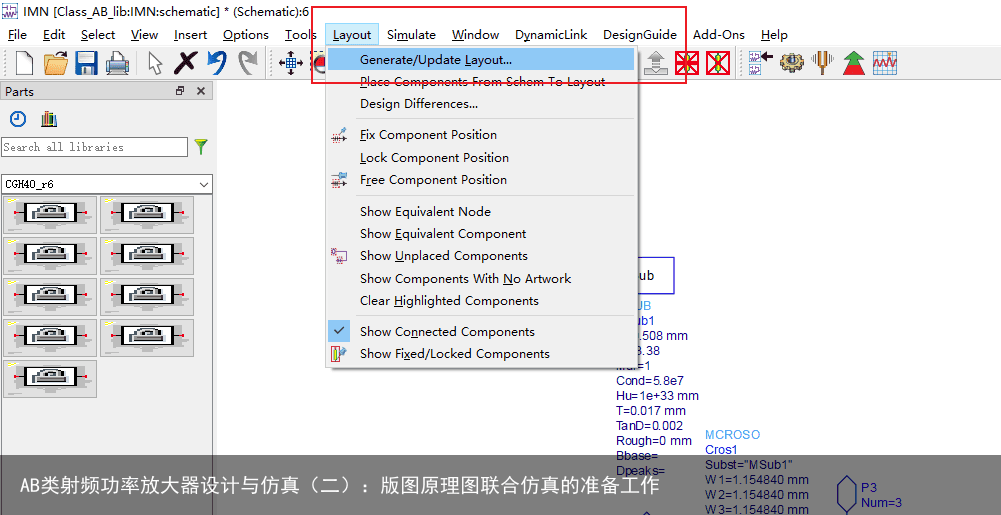 AB类射频功率放大器设计与仿真（二）：版图原理图联合仿真的准备工作