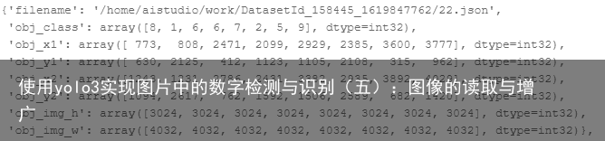 使用yolo3实现图片中的数字检测与识别（五）：图像的读取与增广