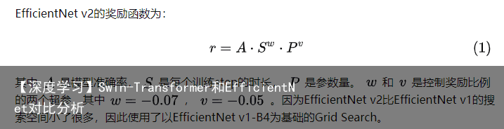 【深度学习】Swin-Transformer和EfficientNet对比分析