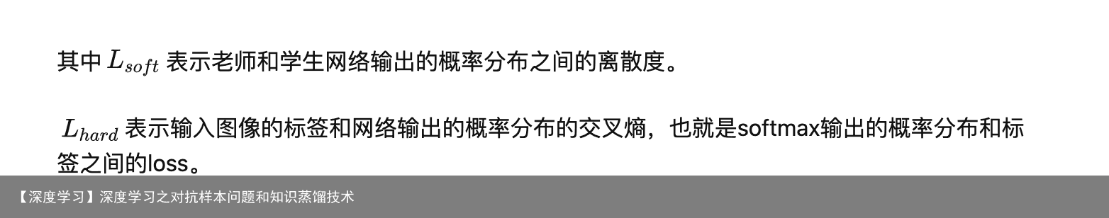 【深度学习】深度学习之对抗样本问题和知识蒸馏技术7