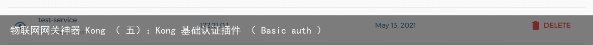 物联网网关神器 Kong （ 五）：Kong 基础认证插件 （ Basic auth ）7