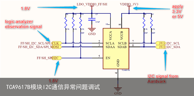 TCA9617B模块I2C通信异常问题调试11