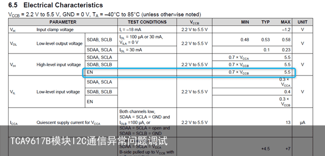 TCA9617B模块I2C通信异常问题调试12