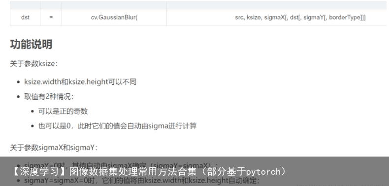 【深度学习】图像数据集处理常用方法合集（部分基于pytorch）1