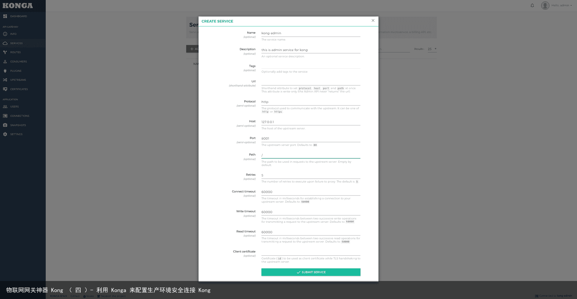物联网网关神器 Kong （ 四 ）- 利用 Konga 来配置生产环境安全连接 Kong1