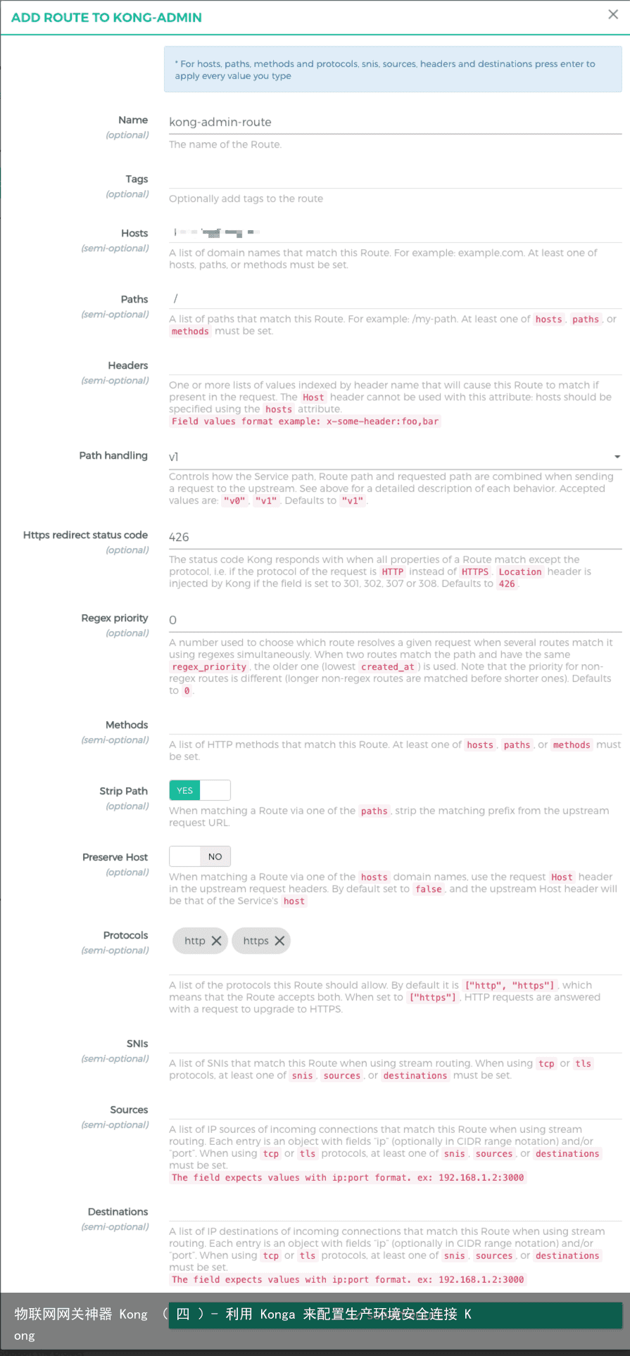 物联网网关神器 Kong （ 四 ）- 利用 Konga 来配置生产环境安全连接 Kong4
