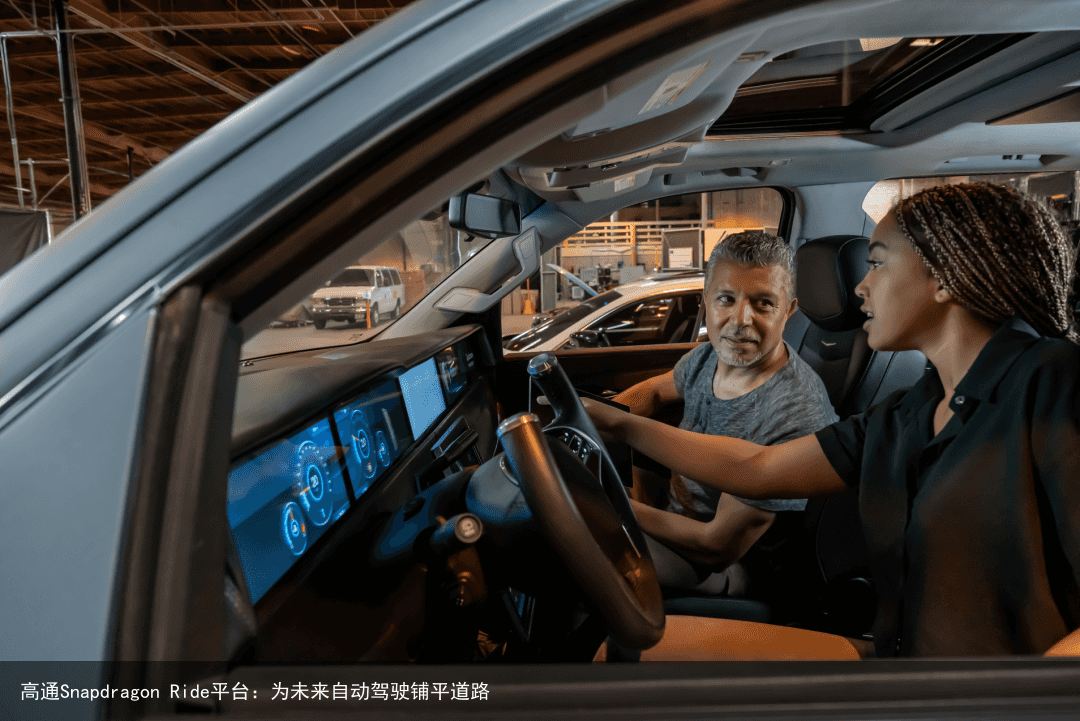 高通Snapdragon Ride平台：为未来自动驾驶铺平道路2