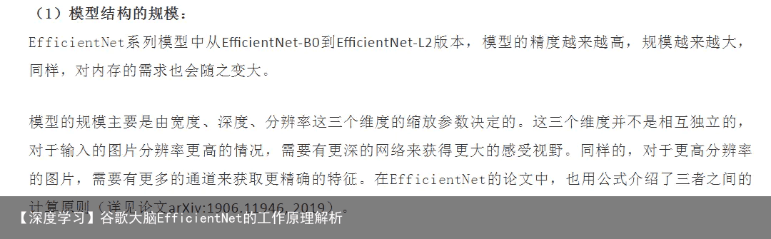 【深度学习】谷歌大脑EfficientNet的工作原理解析