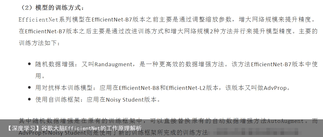 【深度学习】谷歌大脑EfficientNet的工作原理解析