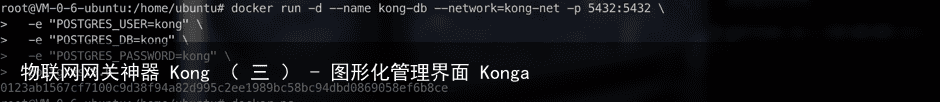 物联网网关神器 Kong （ 三 ） – 图形化管理界面 Konga1
