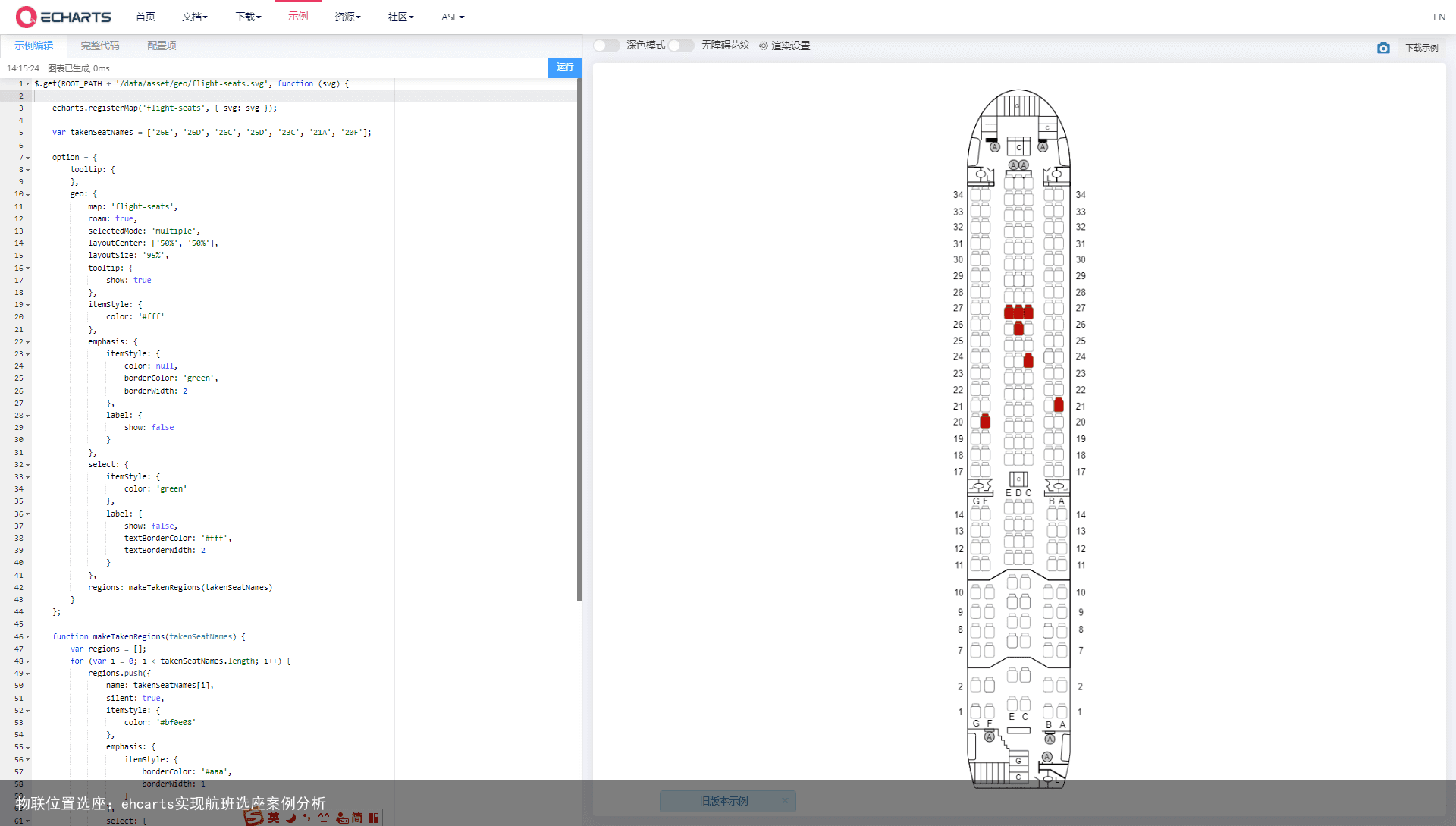 物联位置选座：ehcarts实现航班选座案例分析1