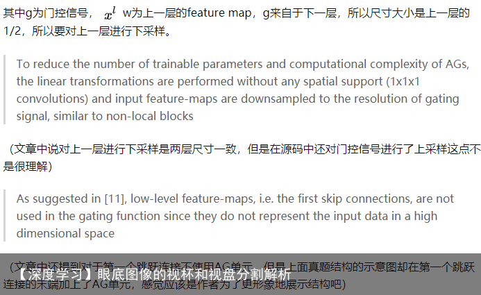 【深度学习】眼底图像的视杯和视盘分割解析4