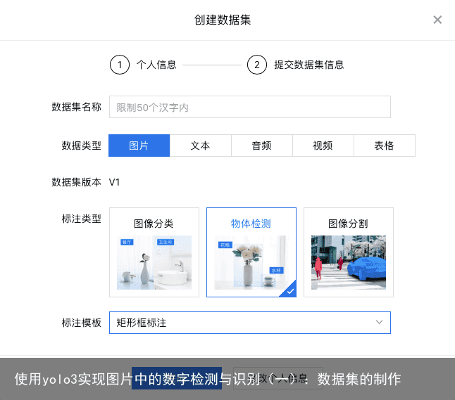 使用yolo3实现图片中的数字检测与识别（一）：数据集的制作3