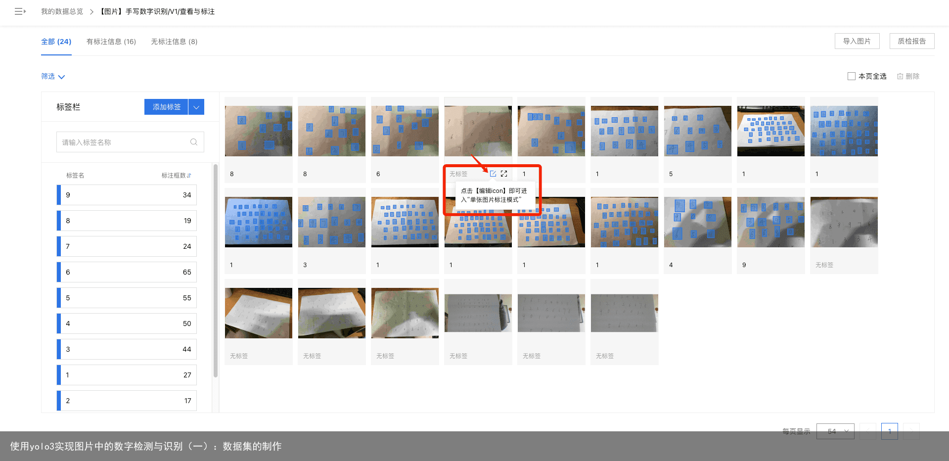 使用yolo3实现图片中的数字检测与识别（一）：数据集的制作7