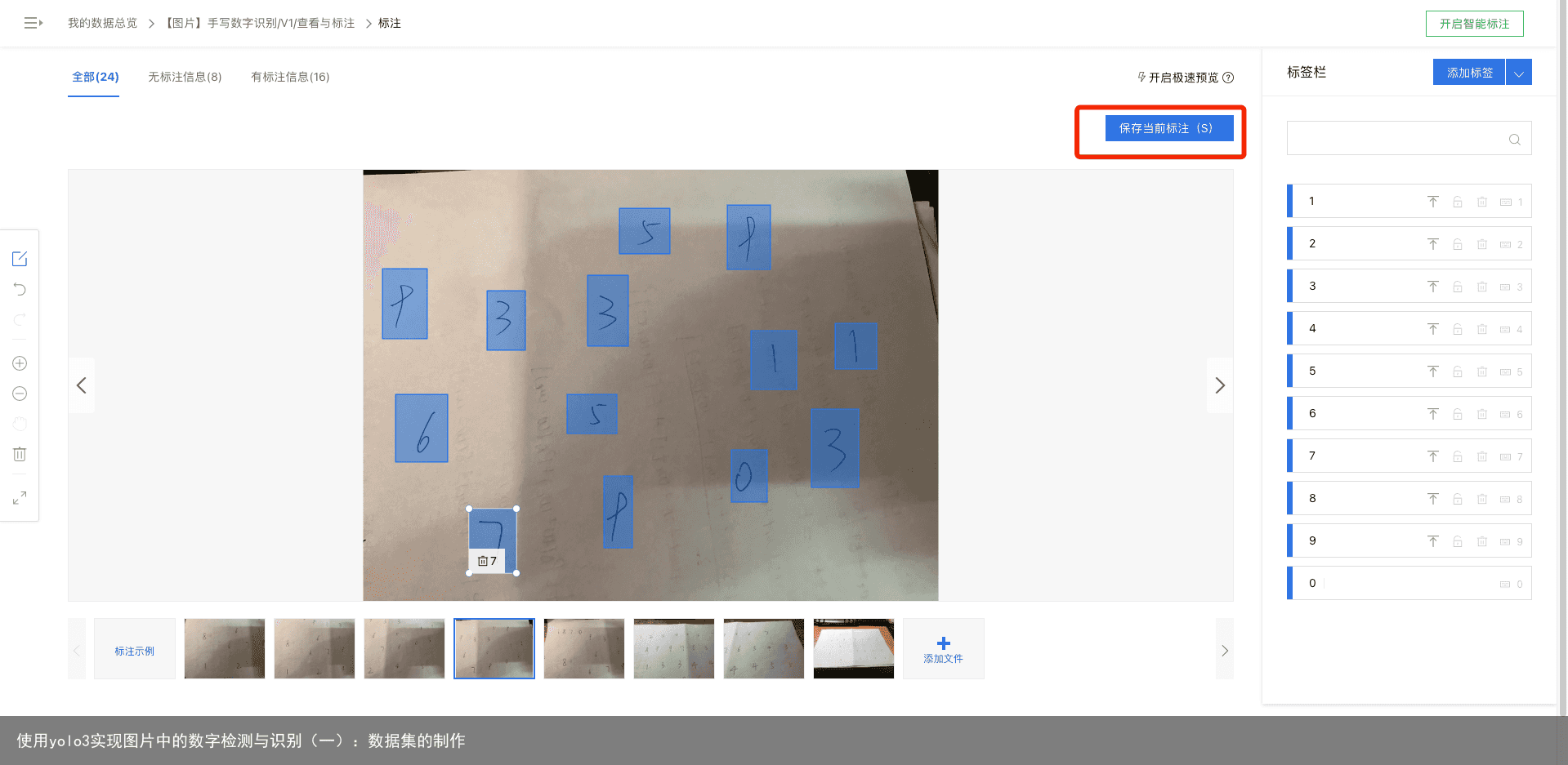 使用yolo3实现图片中的数字检测与识别（一）：数据集的制作9