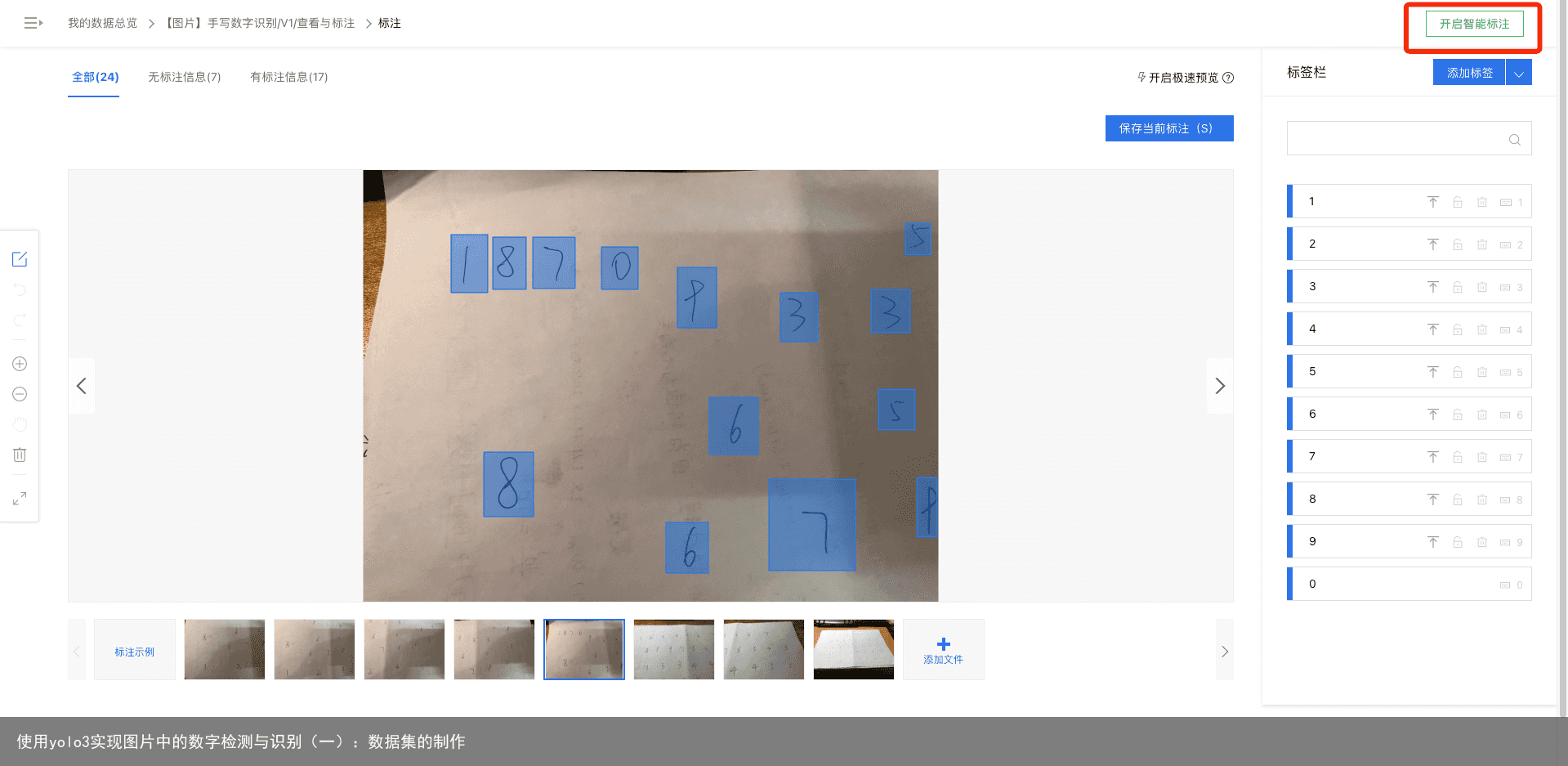 使用yolo3实现图片中的数字检测与识别（一）：数据集的制作10