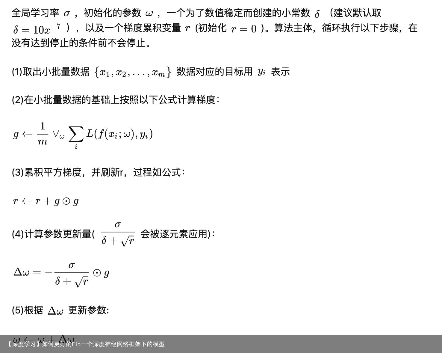 【深度学习】如何更好的Fit一个深度神经网络框架下的模型