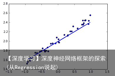 【深度学习】深度神经网络框架的探索(从Regression说起)2