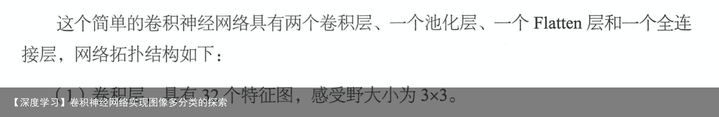 【深度学习】卷积神经网络实现图像多分类的探索9