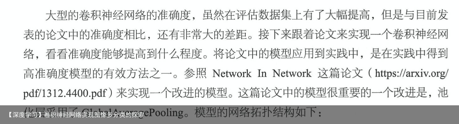 【深度学习】卷积神经网络实现图像多分类的探索18