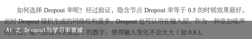 AI 之 Dropout与学习率衰减1