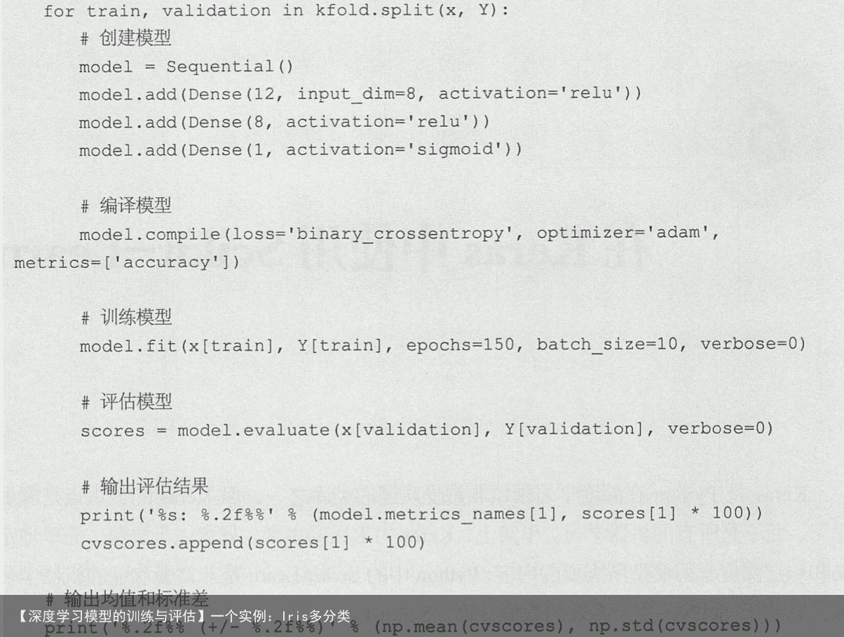 【深度学习模型的训练与评估】一个实例：Iris多分类1