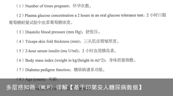 多层感知器（MLP）详解【基于印第安人糖尿病数据】2