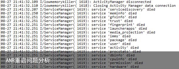 ANR重启问题分析1