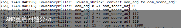 ANR重启问题分析2