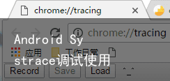 Android Systrace调试使用记录