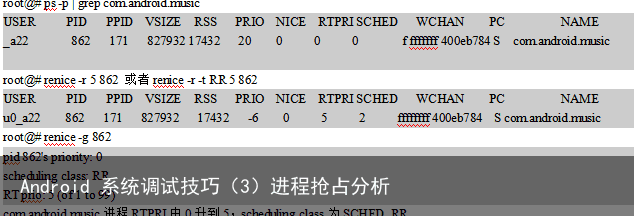 Android 系统调试技巧（3）进程抢占分析1