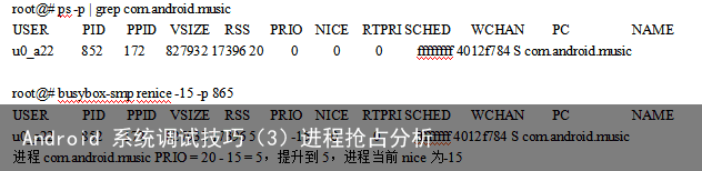 Android 系统调试技巧（3）进程抢占分析4