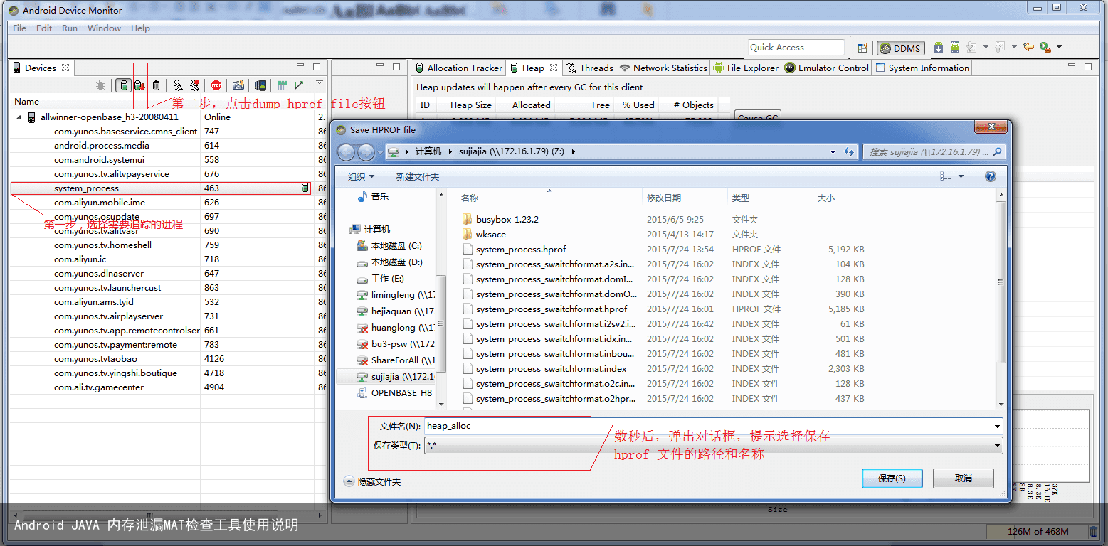 Android JAVA 内存泄漏MAT检查工具使用说明3