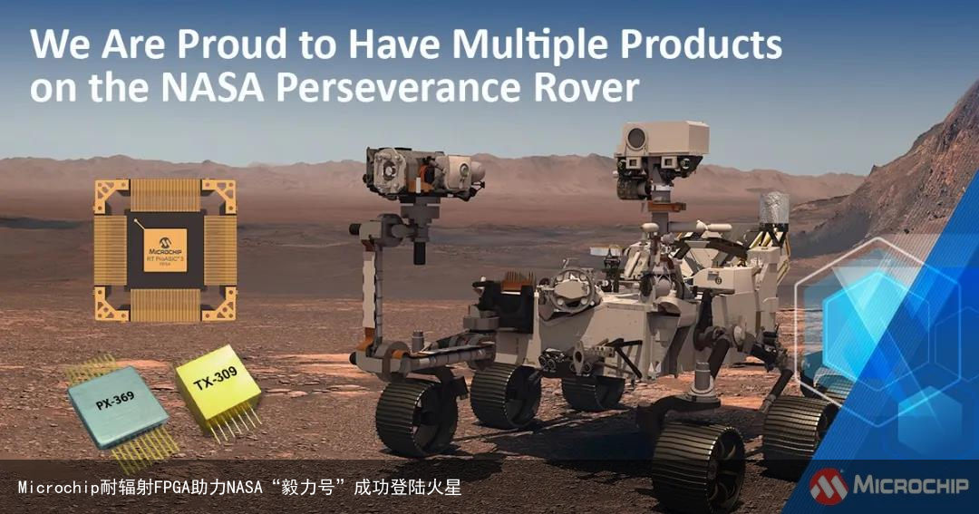 Microchip耐辐射FPGA助力NASA“毅力号”成功登陆火星