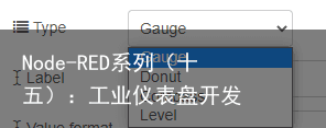 Node-RED系列（十五）：工业仪表盘开发5