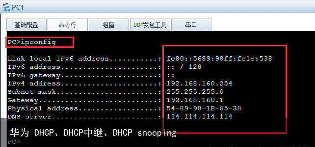 华为 DHCP、DHCP中继、DHCP snooping2